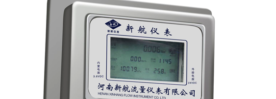 蒸汽流量計_蒸汽IC卡預付費系統_非滿管流量計_天然氣流量計_新鄉流量計生產廠家_河南新航流量儀表有限公司