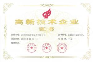 高新技術企業
